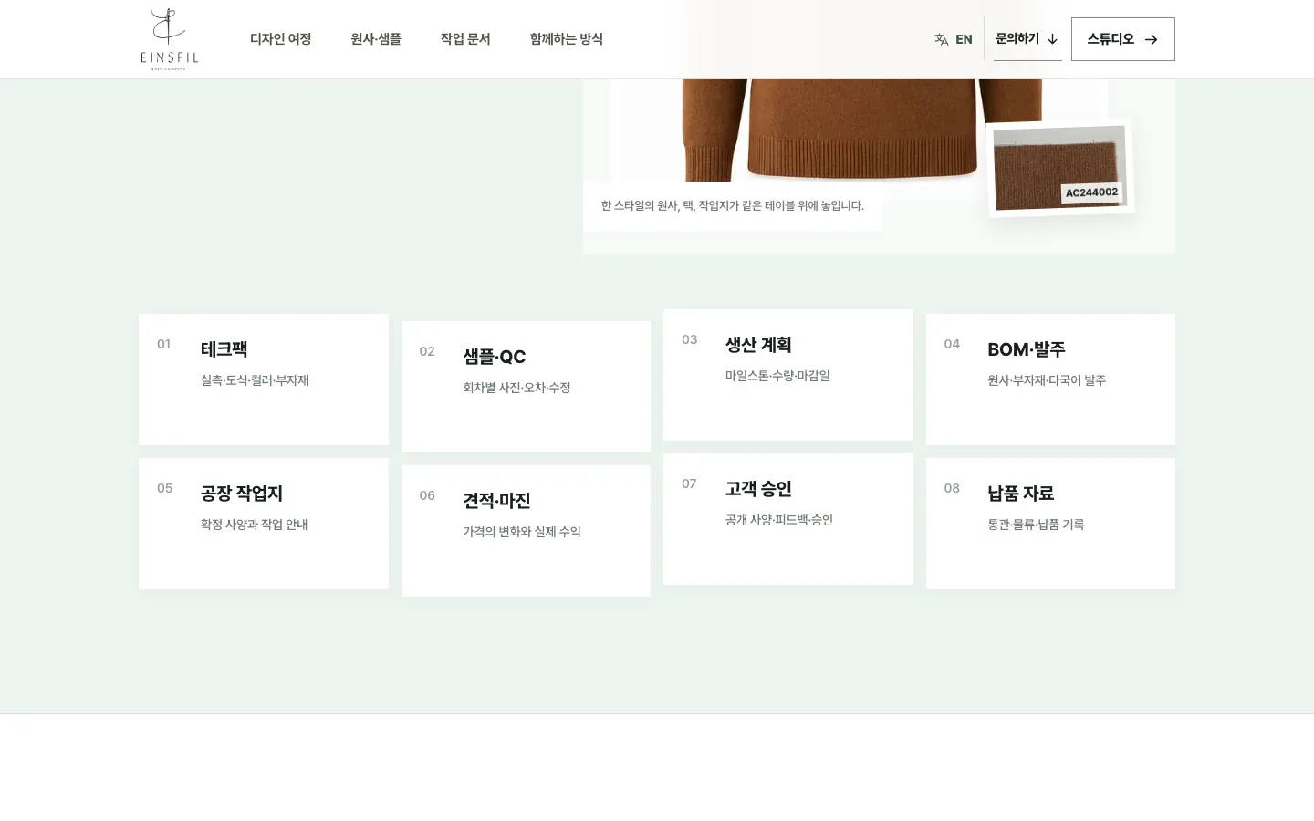 Einsfil Studio 실제 화면 — 생산 문서 인계